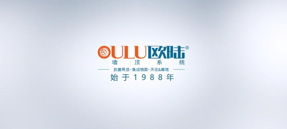歐陸美居全屋整裝，打造消費者信賴的品質(zhì)家裝！
