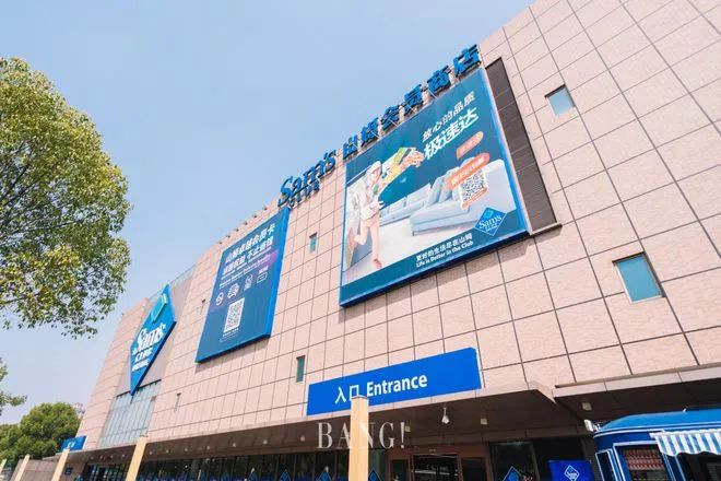上海真如山姆會(huì)員店裝修工程選擇歐陸美居吊頂，打造舒適高雅的購(gòu)物環(huán)境！